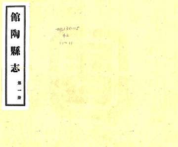 馆陶县志（民国）