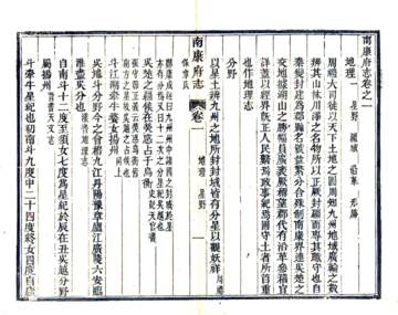 《南康府志（同治）》封面