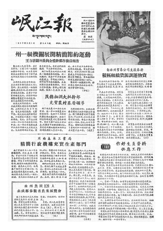岷江报1957年3月合订本