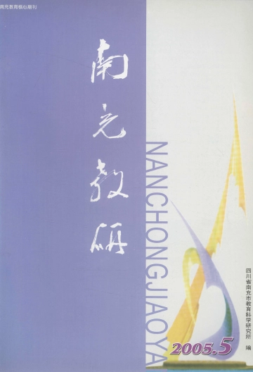 南充教研 第5期