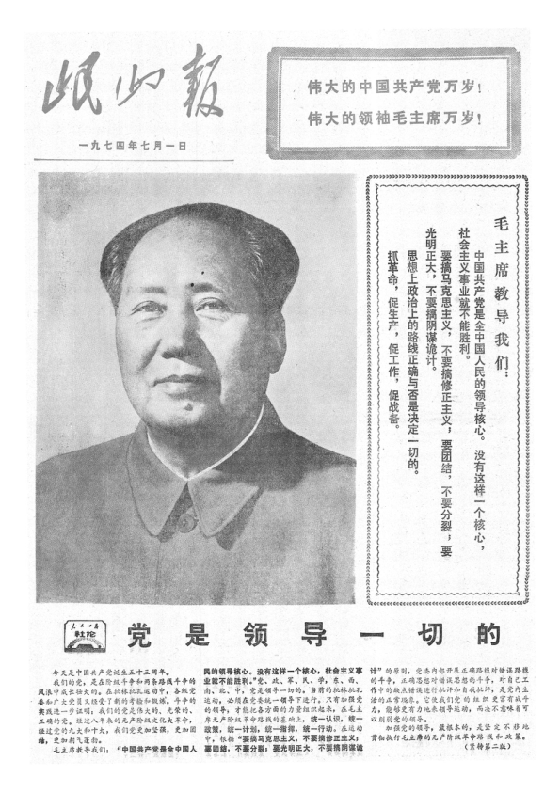 岷山报1974年7月合订本