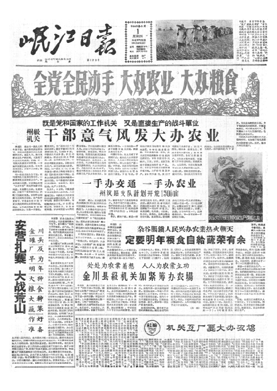岷江日报1960年9月合订本