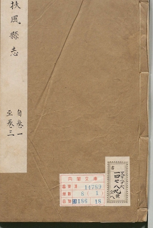 扶风县志.著者熊家振（清）.8册.清乾隆44年.pdf