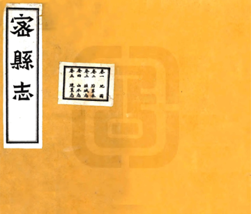 《密县志（民国）》封面