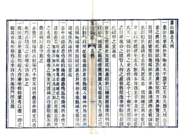 《象山县志（道光）》封面