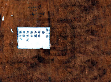 《平阳府志（雍正）》封面