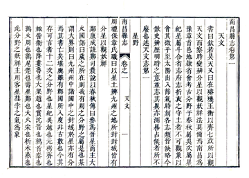 《南昌县志（乾隆16年）》封面