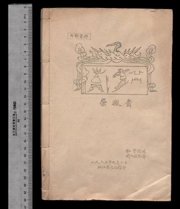 《图搬崇》封面