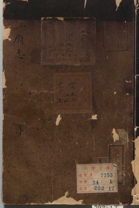 松江府志.著者郭廷弼（清）.24册.清康煕02年.中川忠英