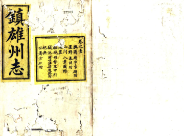 镇雄州志（光绪）