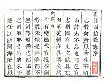 《固始县志（康熙）》封面