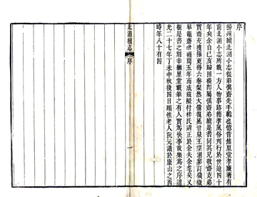 《北湖续志（道光 4册本）》封面