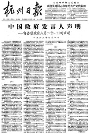 杭州日报1963年9月合订本_县志电子版pdf下载