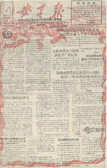 安吉报1957年1月合订本