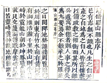 罗山县志（乾隆）