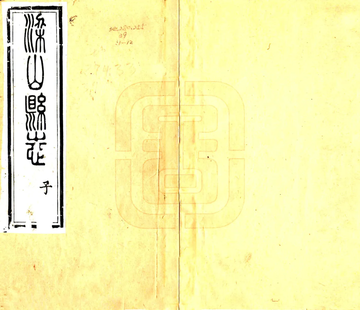 梁山县志（光绪）