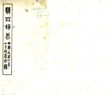 双林镇志（同治）