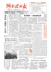 湖南湘声报1991年2月合订本