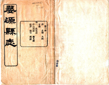 婺源县志（民国）