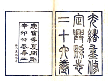 定兴县志（光绪）