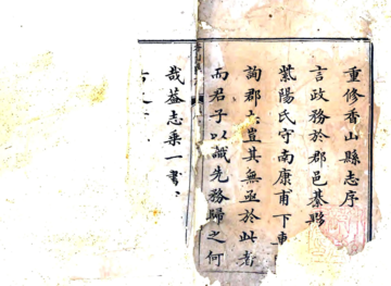 《香山县志（乾隆）》封面