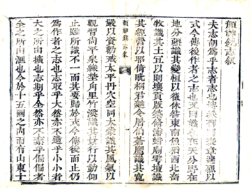 颜神镇志（康熙）