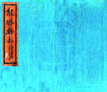 龙胜厅志（道光）