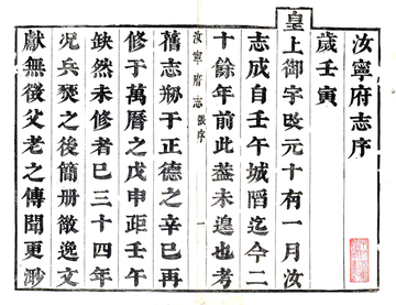《汝宁府志（康熙元年）》封面
