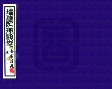 肥乡县志（民国）