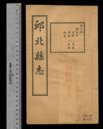 [民国]邱北县志第十册