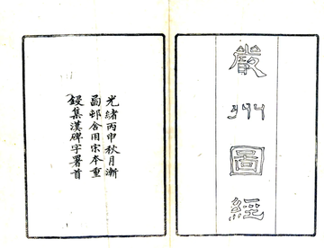 《严州图经（淳熙）》封面