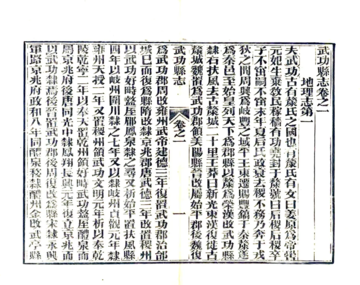 《武功县志（正德 同治12年刻本）》封面
