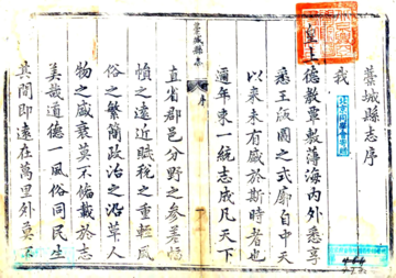 槁城县志（康熙）