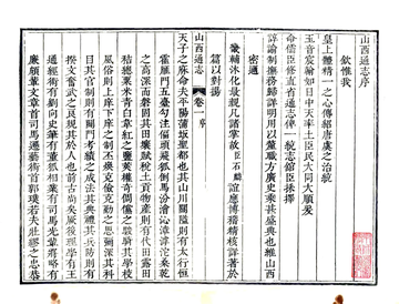 《山西通志（雍正）》封面