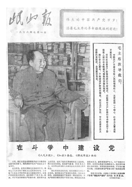 岷山报1976年7月合订本