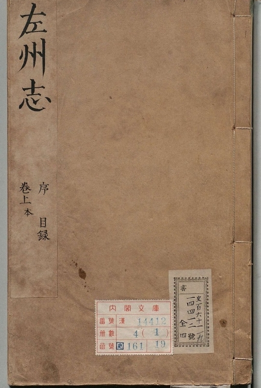 左州志.著者李铨（清）.4册.清康煕49年
