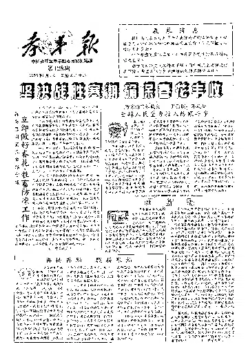 孝丰报1958年3月合订本_县志电子版pdf下载