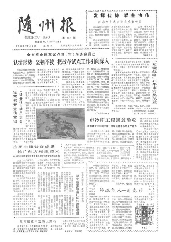 随州报1986年7月合订本