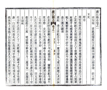 庐江县志（光绪）