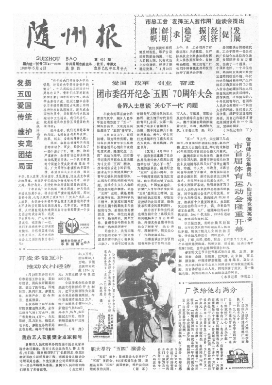 随州报1989年5月合订本