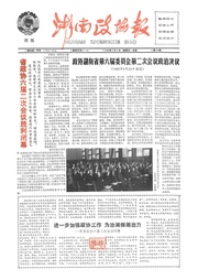 湖南湘声报1989年5月合订本