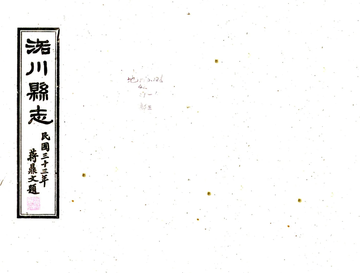 《洛川县志（民国）》封面