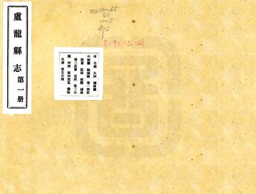 《卢龙县志（民国）》封面