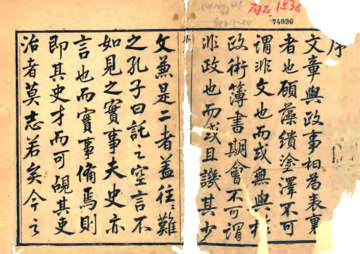 《任邱县志（乾隆）》封面