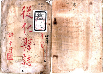 《从化县新志（雍正）》封面