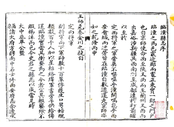 《临潼县志（乾隆）》封面