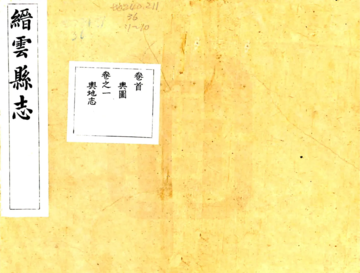 《缙云县志（道光）》封面