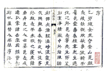 《获鹿县志（乾隆元年）》封面