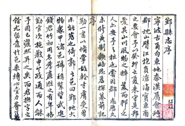 《鄞县志（乾隆）》封面