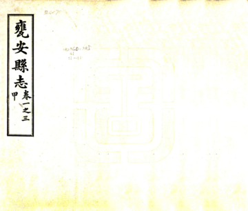 瓮安县志（民国）